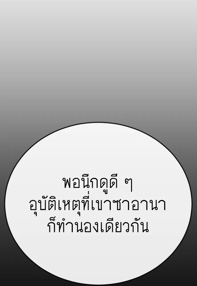 ยุคแห่งยอดมนุษย์ ตอนที่ 106 รูปที่ 205