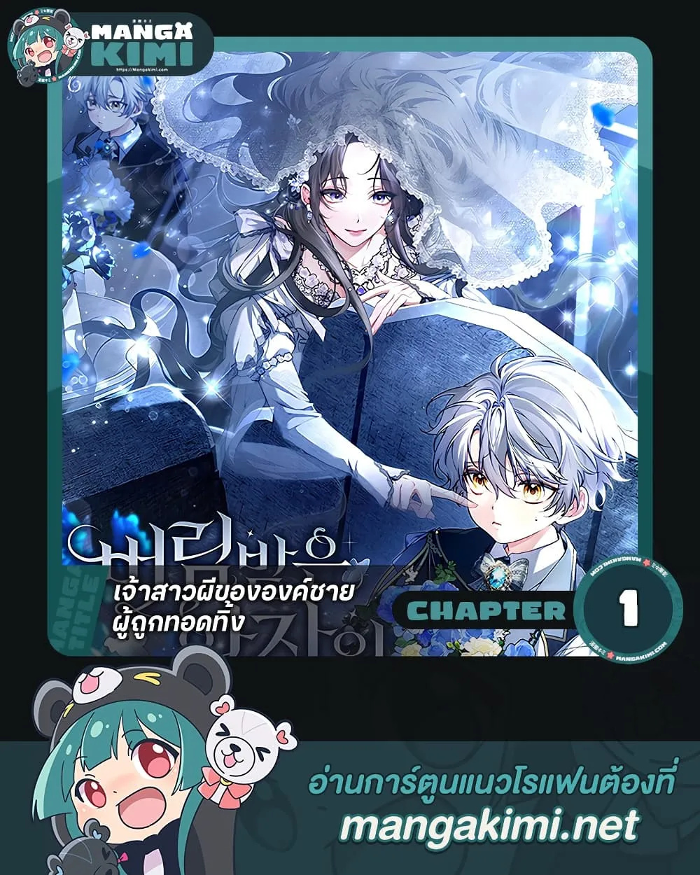 Manga-lc-com อ่านมังงะ อ่านการ์ตูน ออนไลน์ ฟรี The Abandoned Princes Ghost Bride ตอนที่ 1 2 3 4 5 6 7 8 9 10 11 12 13 14 ฟรี ไม่มีโฆษณา Manga-lc - อ่าน มังงะ อ่าน การ์ตูน ออนไลน์ อ่านมังงะ ฟรี