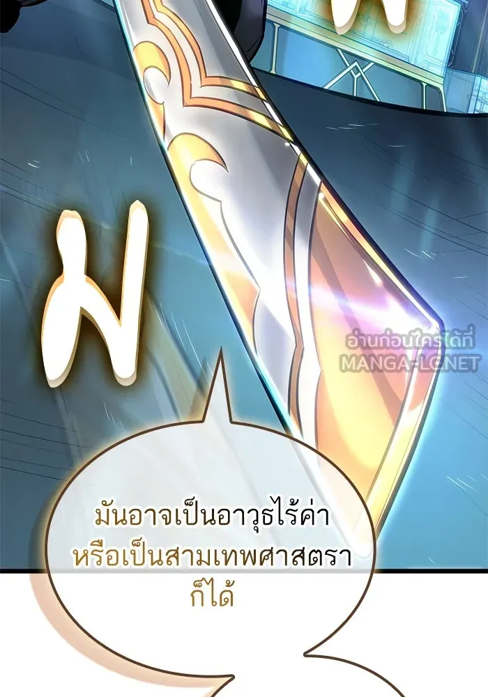 หลังวันสิ้นโลก ตอนที่ 173 รูปที่ 72