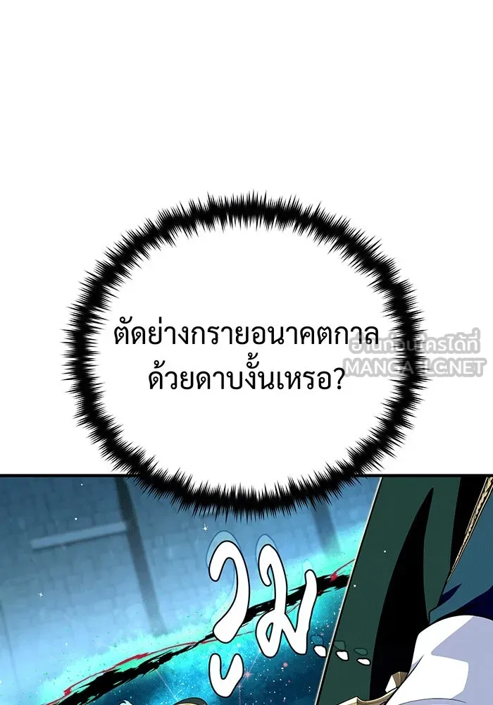 จอมเวทเกิดใหม่ในรอบ 66666 ปี ตอนที่ 136 รูปที่ 69