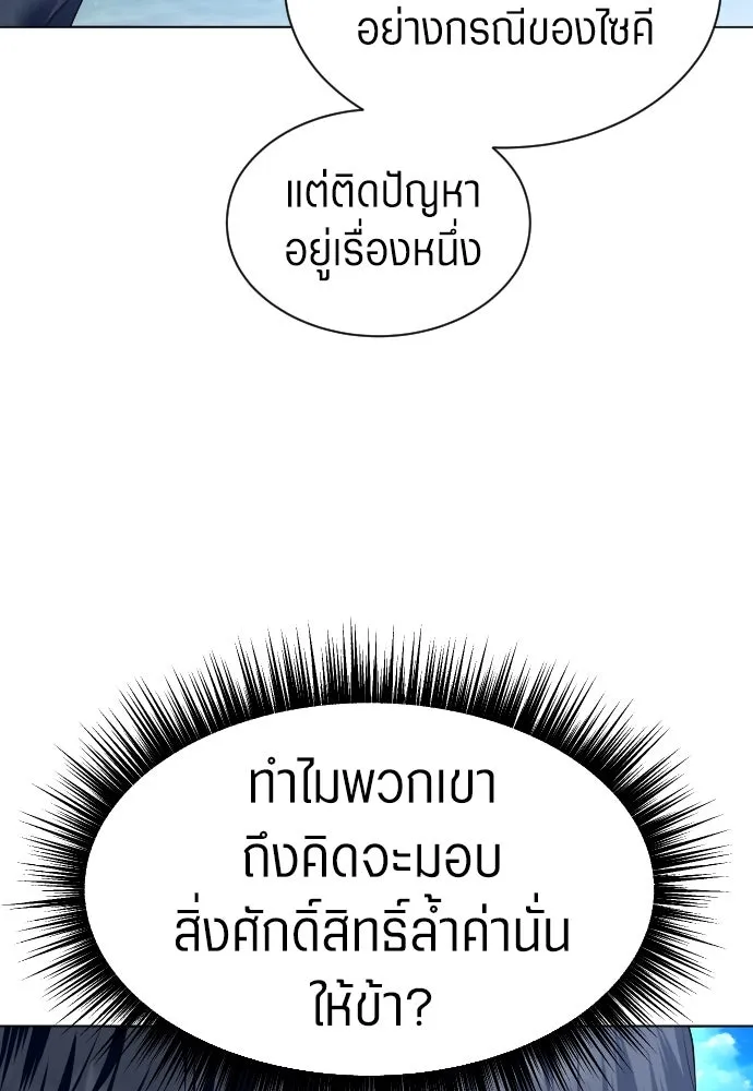 ชิงชีวิตพลิกลิขิตชะตา ตอนที่ 255. make a fin (3) รูปที่ 61