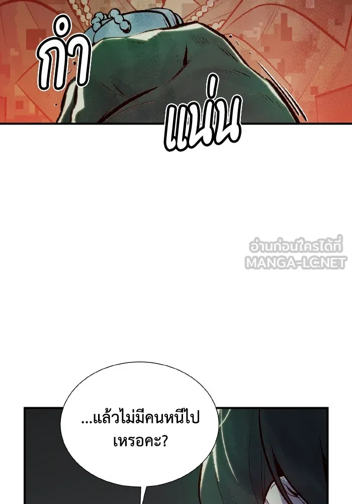 The Lone Necromancer ตอนที่ 40 รูปที่ 75