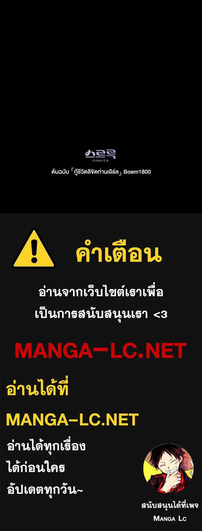 กู้ชีวิตลิขิตท่านเอิร์ล ตอนที่ 33 รูปที่ 99