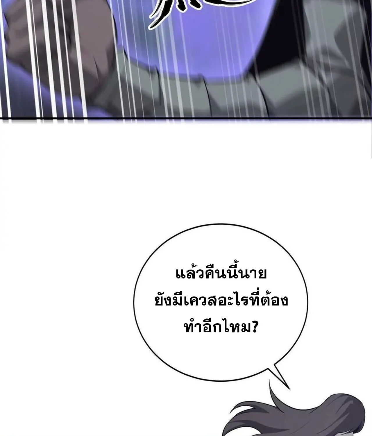 Unparalleled in the Online Gaming World ยอดคน ณ โลกออนไลน_ ตอนที่ ตอนที่ 39 รูปที่ 22