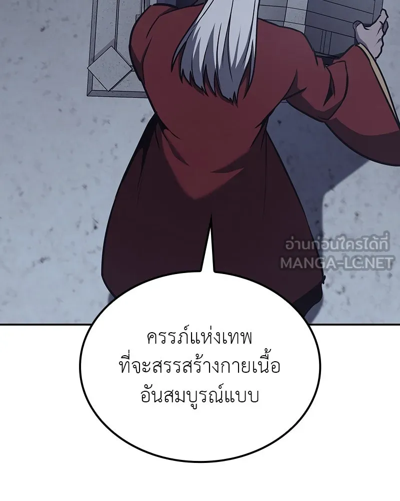 เกิดอีกทีเป็นว่าที่ประมุขลัทธิมาร ตอนที่ 119 รูปที่ 108