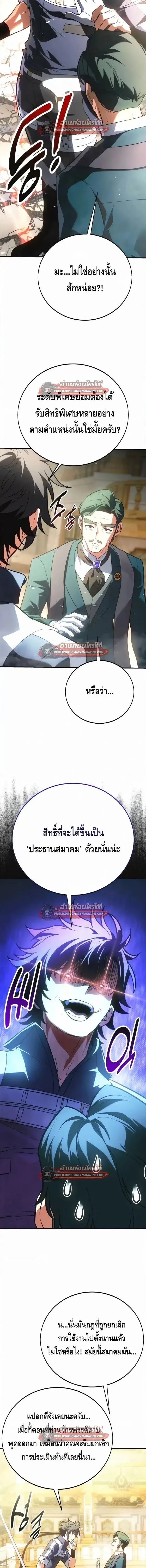 I Killed an Academy Player เม_อผมอยากฆ_าเพลเยอร_ ตอนที่ ตอนที่ 121 รูปที่ 5