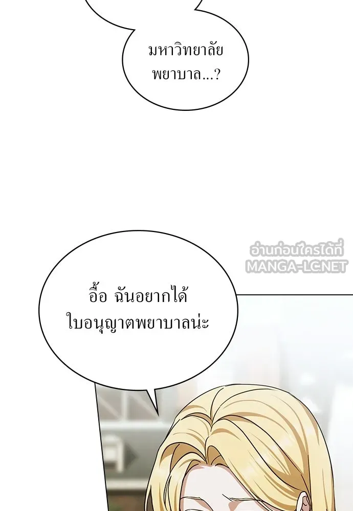 กู้ชีวิตลิขิตท่านเอิร์ล ตอนที่ 70 รูปที่ 9