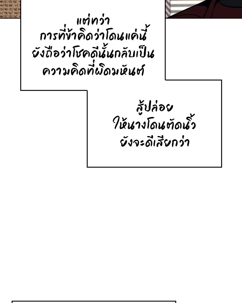 เกิดอีกทีเป็นว่าที่ประมุขลัทธิมาร ตอนที่ 94 รูปที่ 94