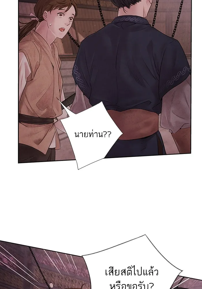 อาซา ตอนที่ 2 การกู้ภัย รูปที่ 44