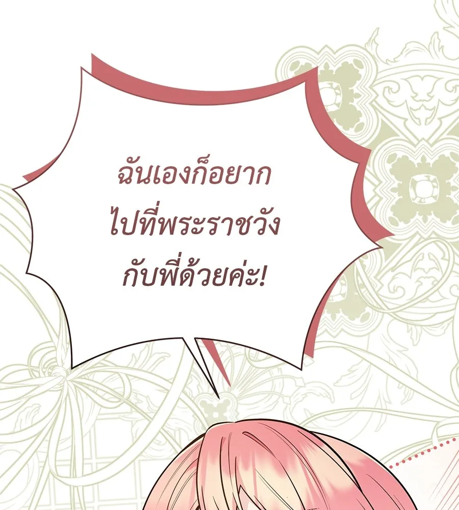 คุณพ่อของหนูคือศัตรูในชาติก่อน ตอนที่ 27 รูปที่ 29