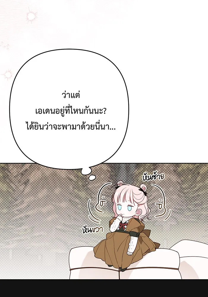 หนูน้อยทรราช ตอนที่ 38 รูปที่ 56