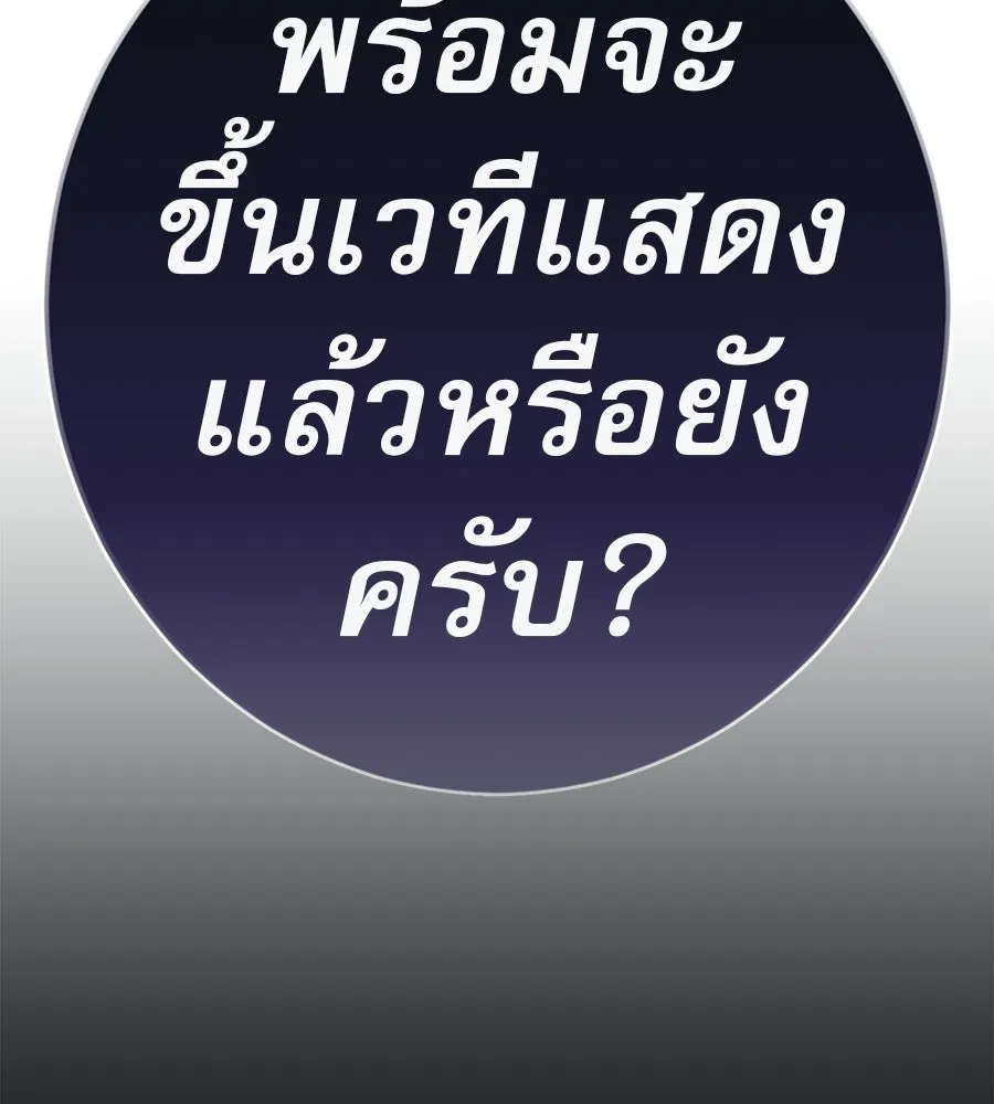 คอลเซ็นเตอร์เปลี่ยนชีวิต ตอนที่ 69 การแสดงสุดอันตราย รูปที่ 166