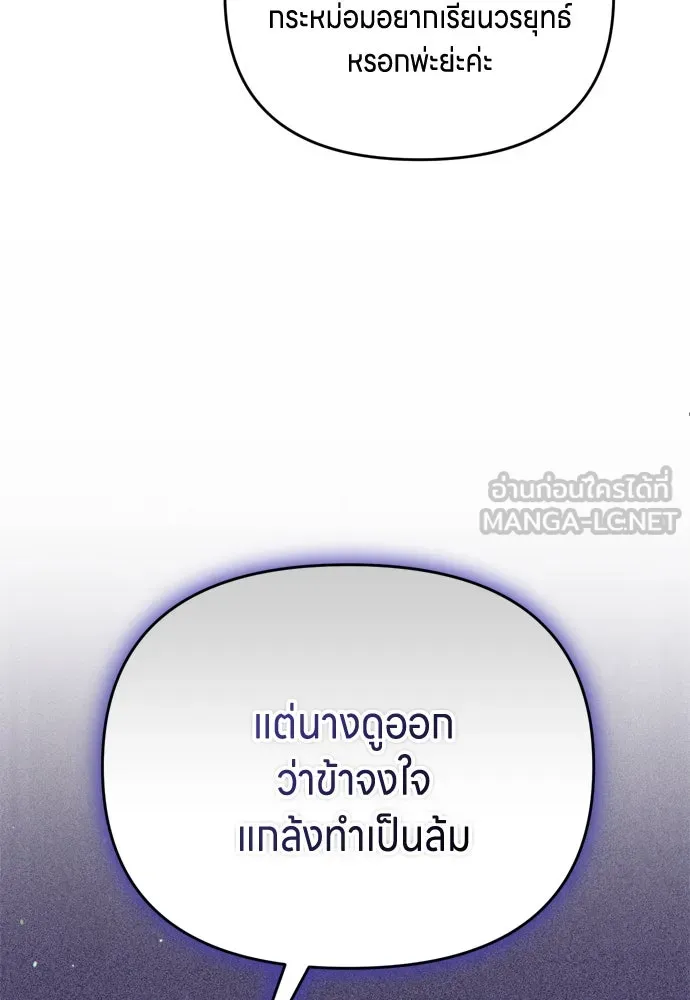 ข้าเนี่ยนะเป็นพระสนม ตอนที่ 47 เลือกสมญานาม รูปที่ 93