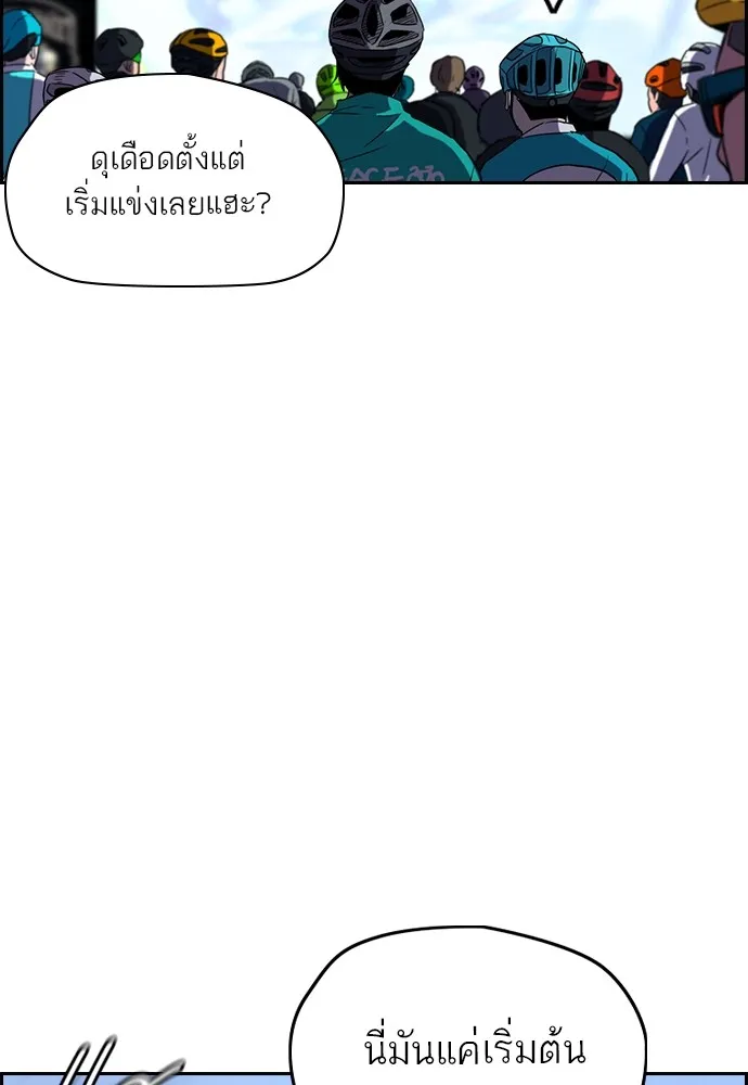 ปั่นสู้ฝันbrWind Breaker ตอนที่ 51 รูปที่ 8
