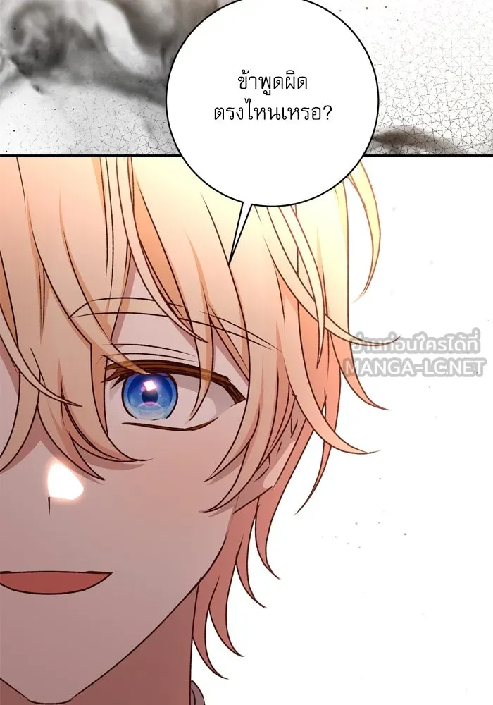 เกิดใหม่คราวนี้ ขอเป็นคนดีดูสักครั้ง ตอนที่ 47 รูปที่ 87