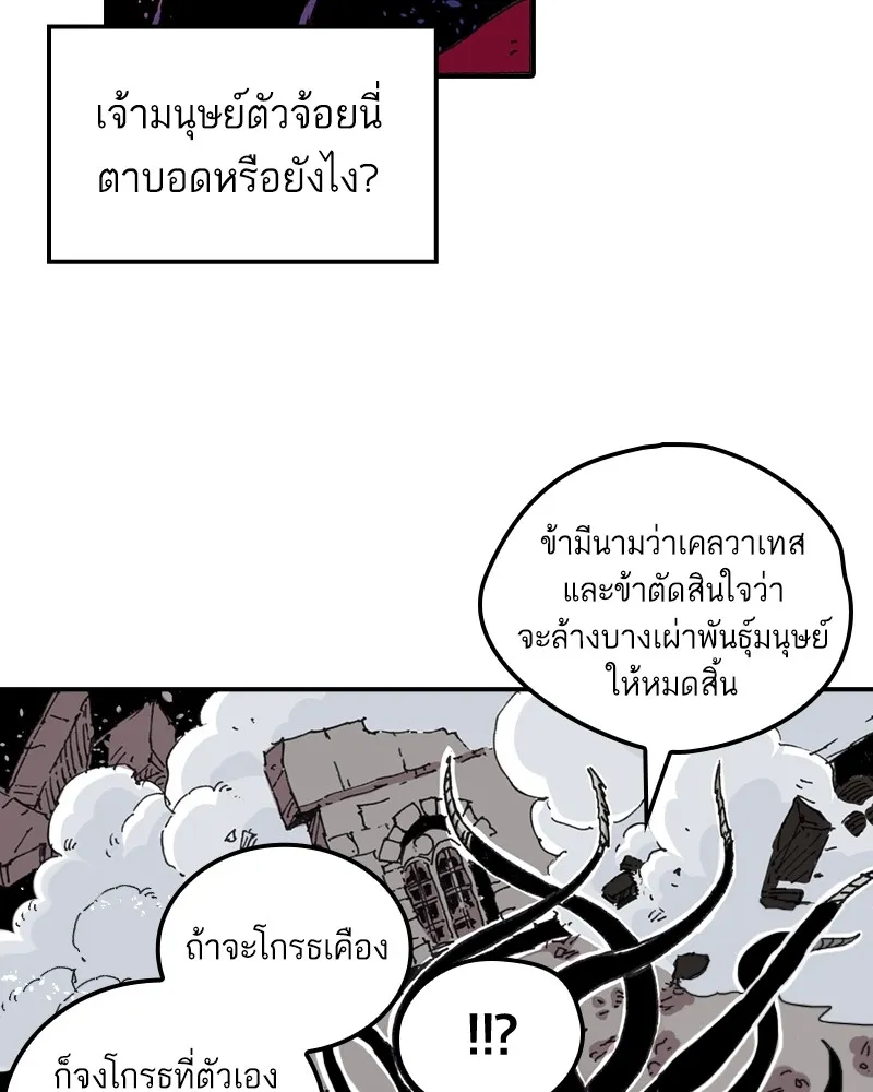 เคลวาเทส อสูรจอมราชัน ตอนที่ 2 ราชาอสูร (2) รูปที่ 64