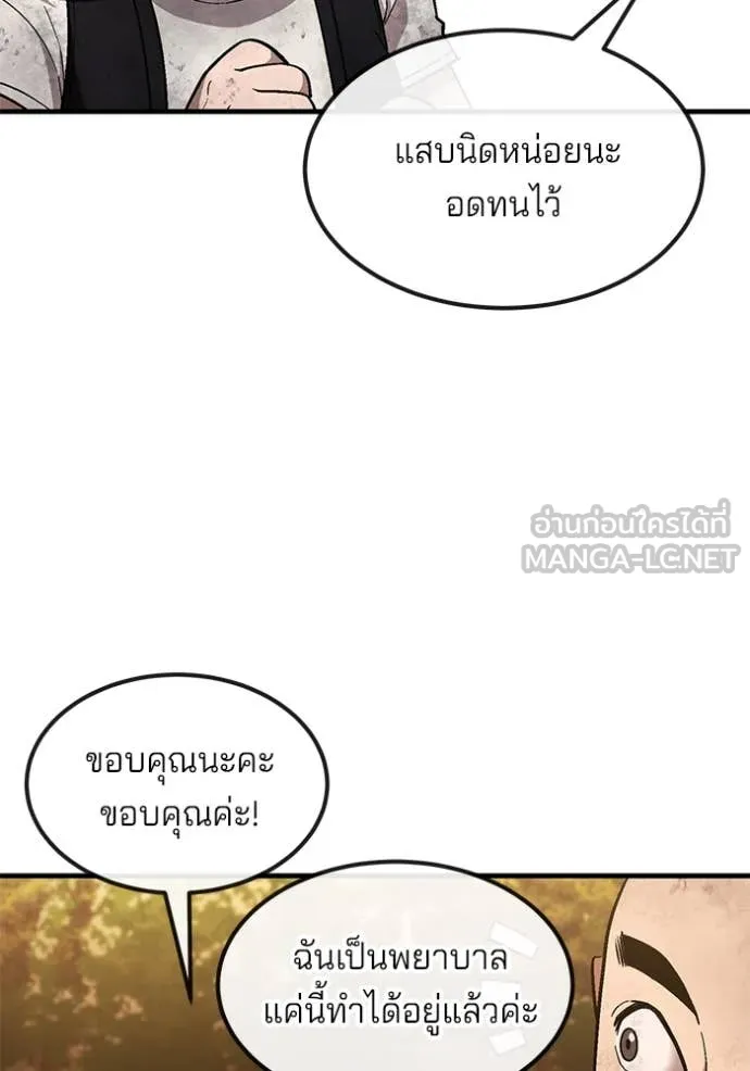 สนิมเชือดเลือดสาด ตอนที่ 44 รูปที่ 22