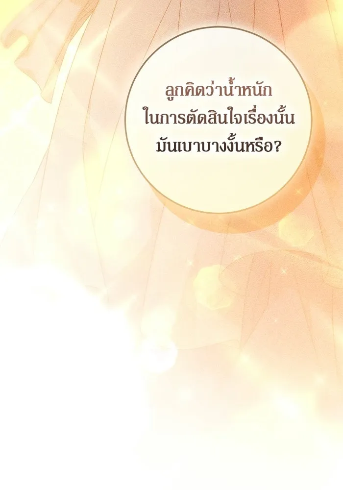 เบื้องหลังรอยยิ้มของเจ้าหญิง ตอนที่ 68 รูปที่ 82