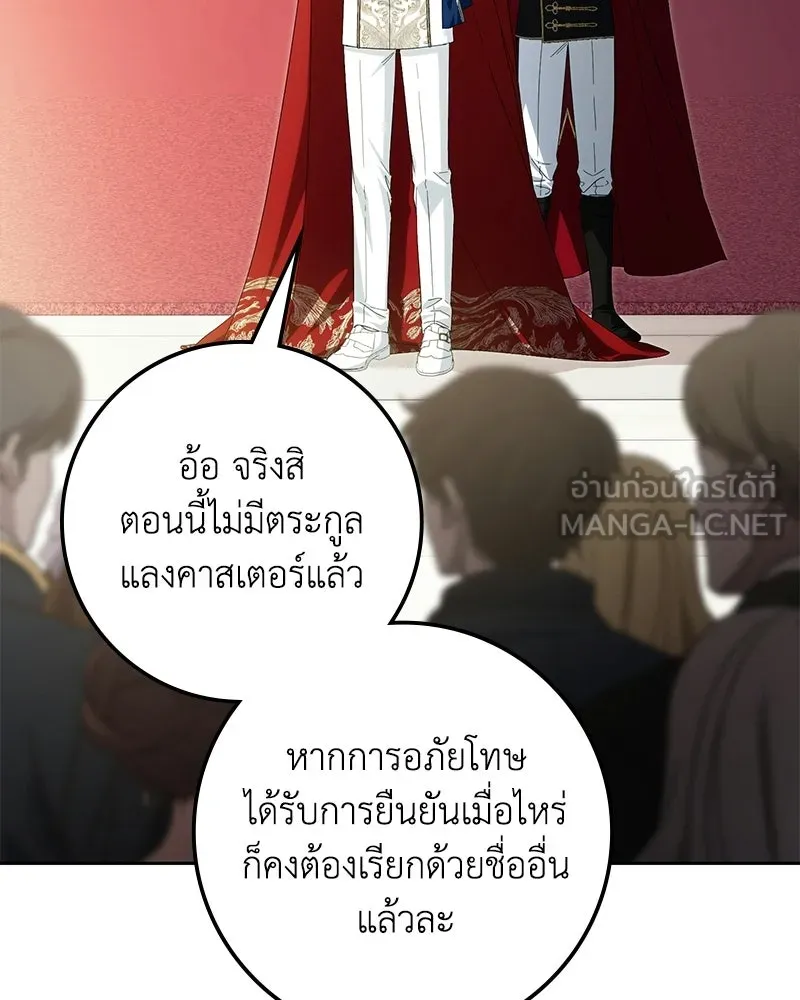 ดัชเชสเชลย ตอนที่ 59 รูปที่ 9