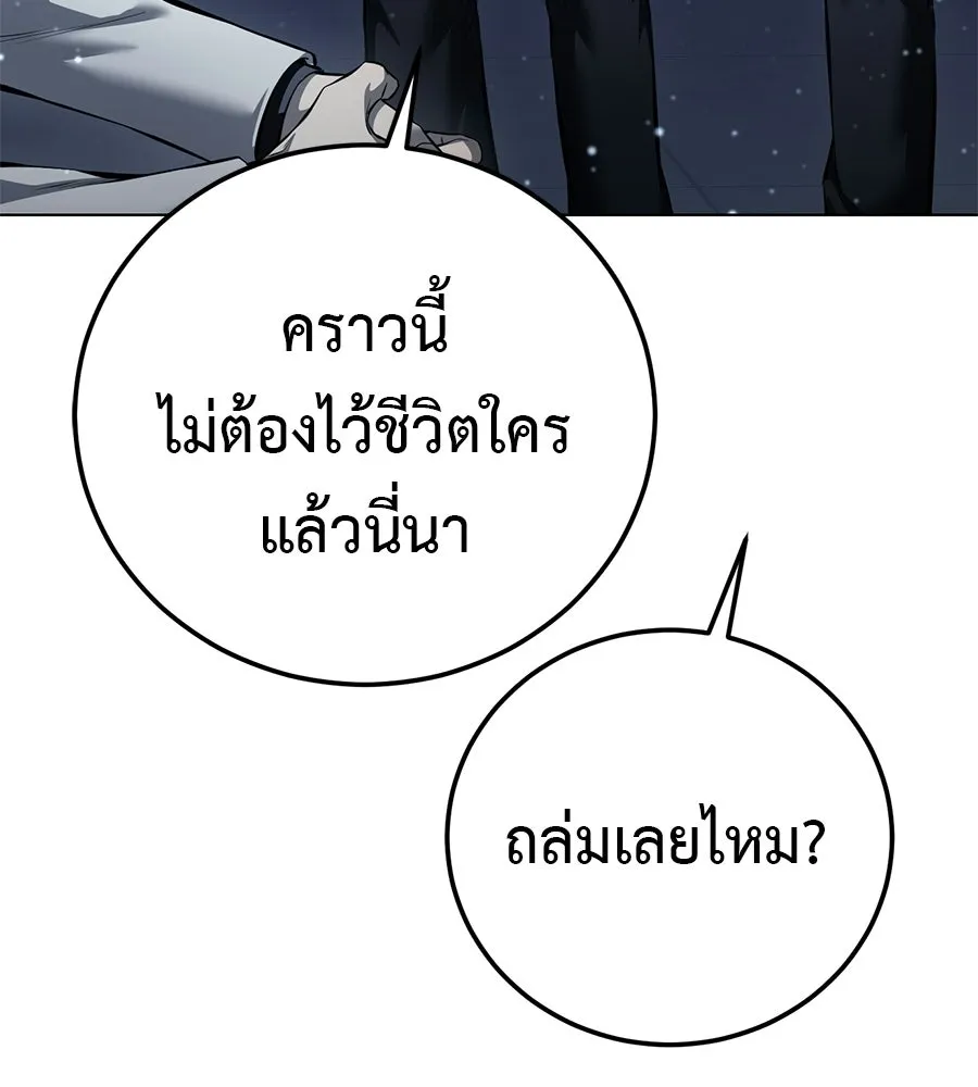 มัจจุราชชุดแดง ตอนที่ 56 รูปที่ 110