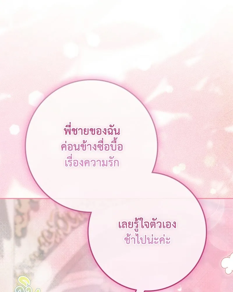 ดัชเชสเชลย ตอนที่ 67 รูปที่ 103