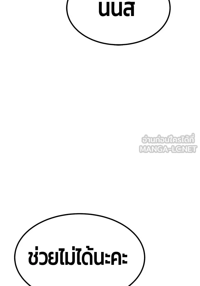 +99 ท่อนไม้พร้อมบวก ตอนที่ 29 ศัตรูที่แข็งแกร่งที่สุด (2) รูปที่ 141