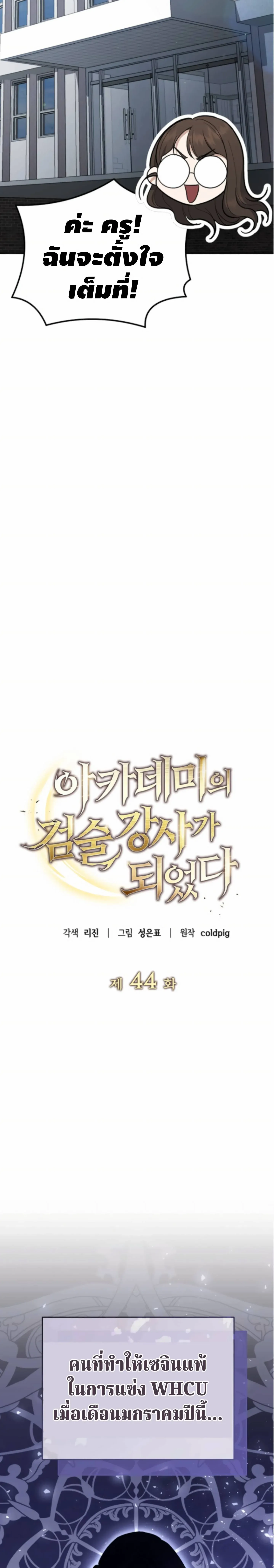 The Swordsmanship Instructor at the Academy ฉ_นกลายเป_นคร_สอนดาบของสถาบ_นไปซะแล_ว ตอนที่ ตอนที่ 44 รูปที่ 16