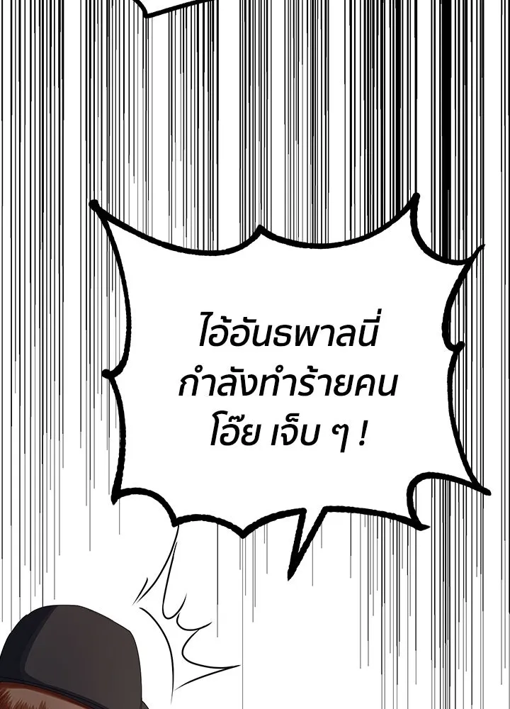 นักเลงกระจอกย้อนเวลามาทวงแค้น ตอนที่ 10 รูปที่ 106