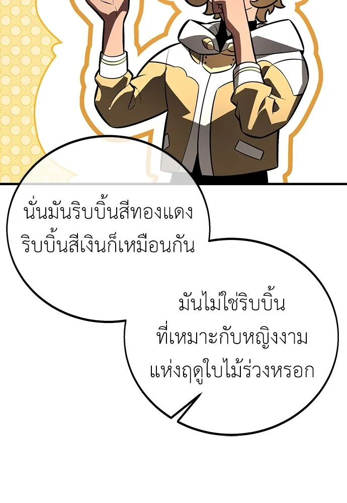 ไอ้เพลเยอร์นั่น ฉันฆ่ามันเอง ตอนที่ 115 รูปที่ 164