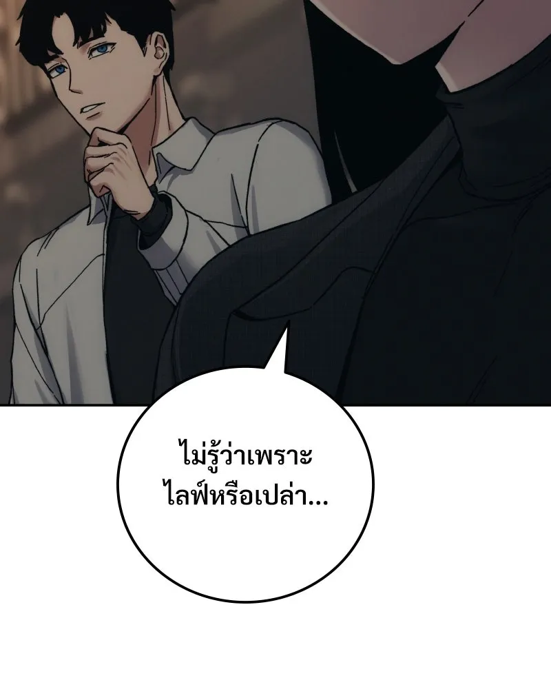 บอกมาค่าตัวเท่าไหร่ ตอนที่ 25 รูปที่ 172