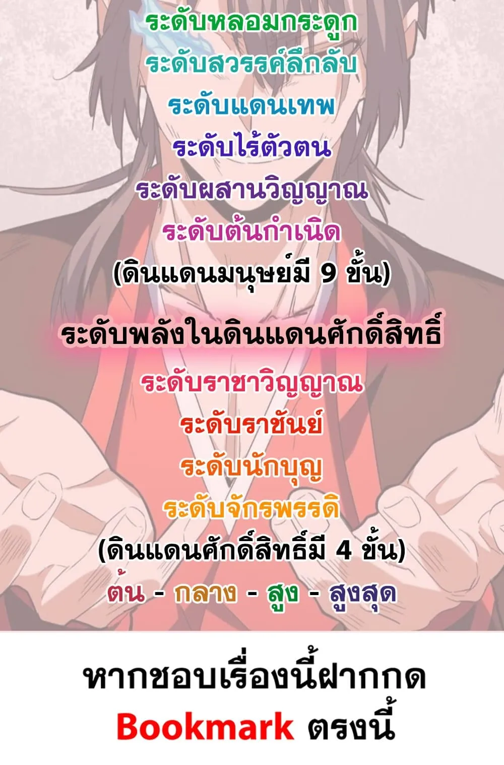 Magic Emperor ราชาจอมเวทย_ ตอนที่ ตอนที่ 725 รูปที่ 59