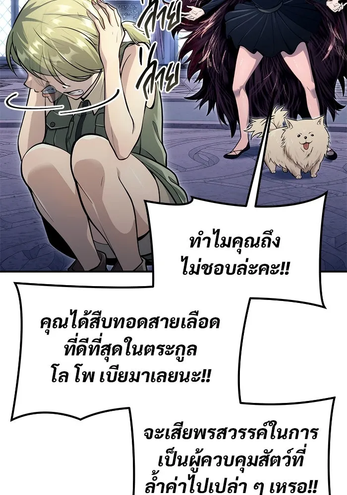 อูเร็ค มาซิโน่ ตอนที่ 10 ราชินีโลมา รูปที่ 92
