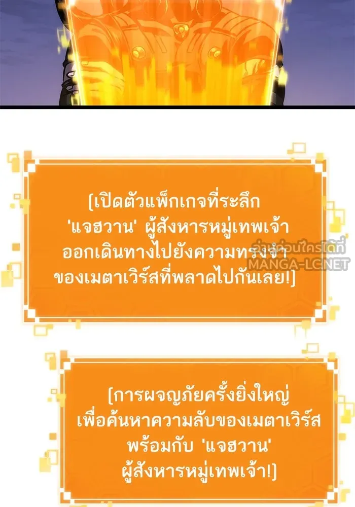 หลังวันสิ้นโลก ตอนที่ 150 รูปที่ 105