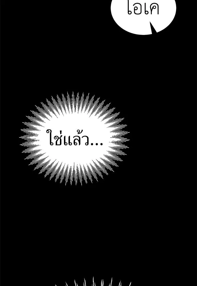 ผู้คุมหมายเลข 0 ตอนที่ 29 รูปที่ 91