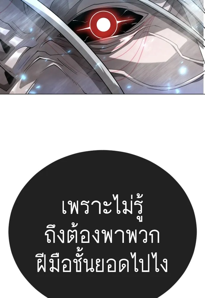 ยุคแห่งยอดมนุษย์ ตอนที่ 141 รูปที่ 95