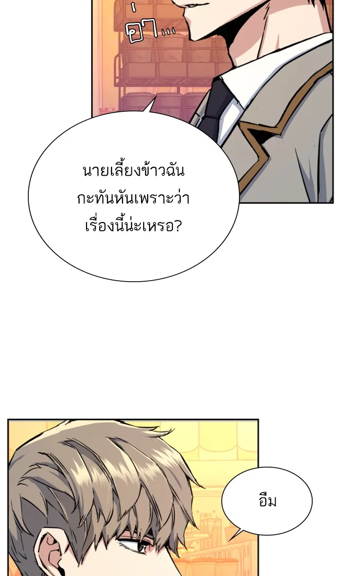 พี่ชายสายบอดี้การ์ด ตอนที่ 83 รูปที่ 103