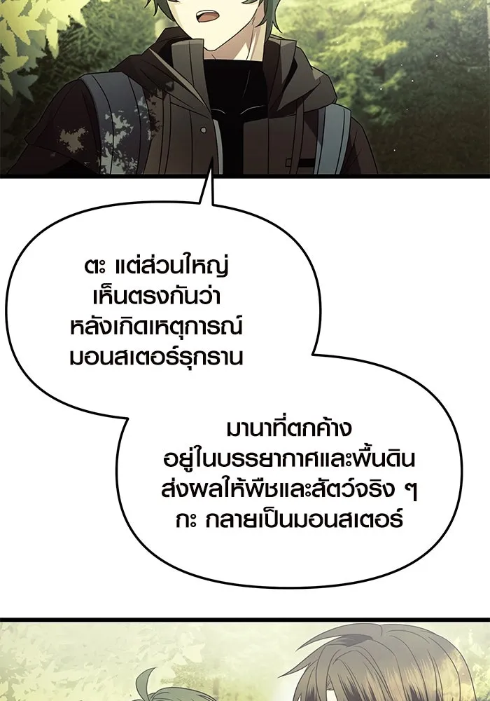 พลิกชะตาคว้าไอเทมระดับเทพ ตอนที่ 67 รูปที่ 46