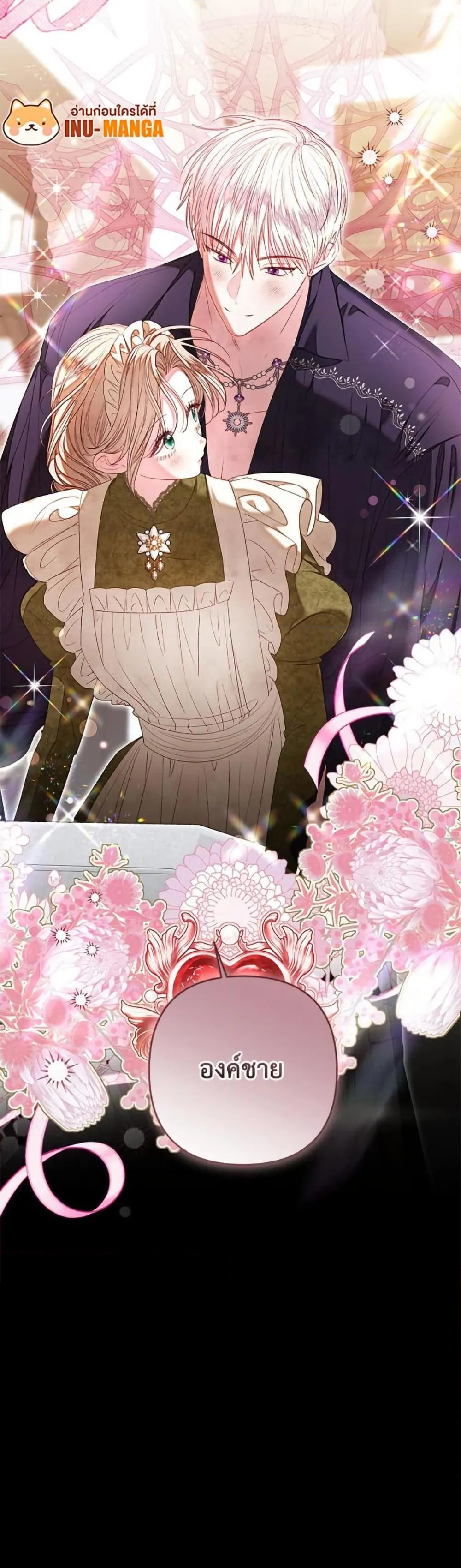 Being a Maid is Better than Being a Princess ฉ_นเป_นสาวใช_ได_ด_กว_าเป_นเจ_าหญ_งอ_กค_ะ ตอนที่ ตอนที่ 45 รูปที่ 51