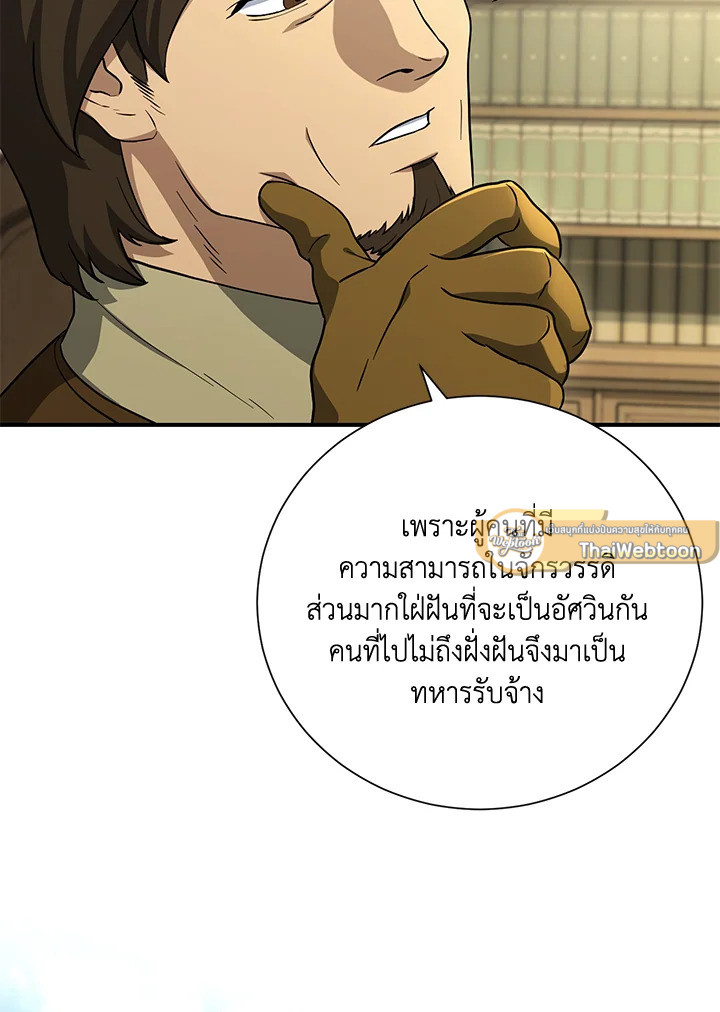 พลทหารโครงกระดูกผู้ม ตอนที่ 143 รูปที่ 152
