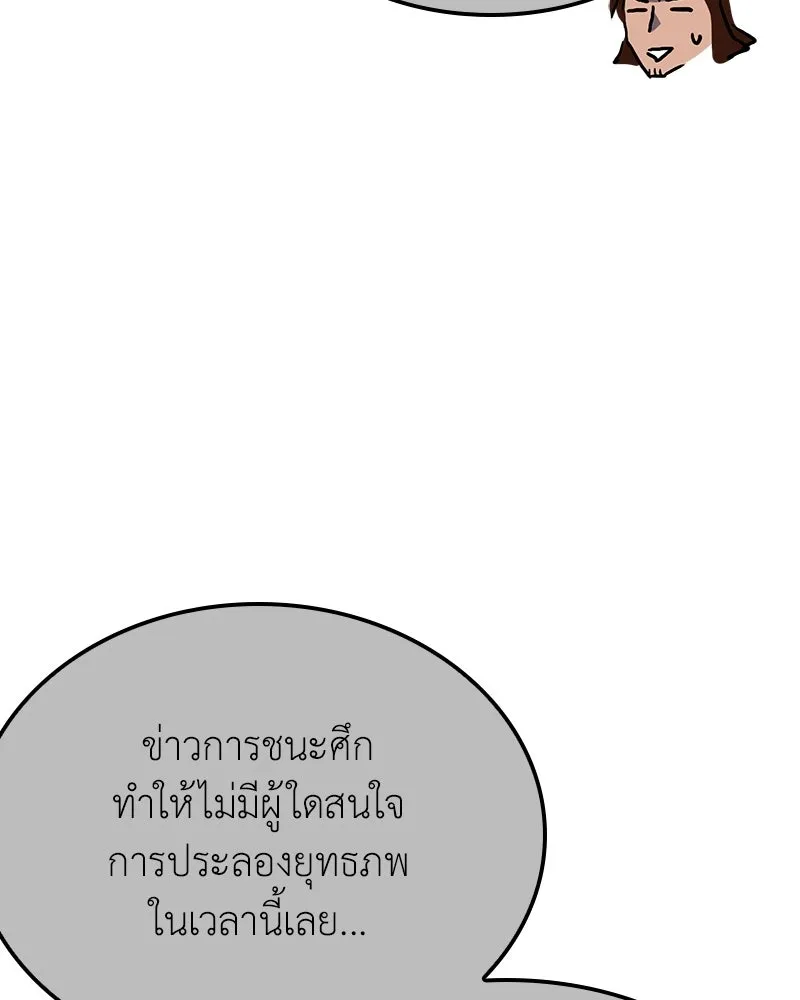 เกิดอีกทีเป็นว่าที่ประมุขลัทธิมาร ตอนที่ 142 รูปที่ 155