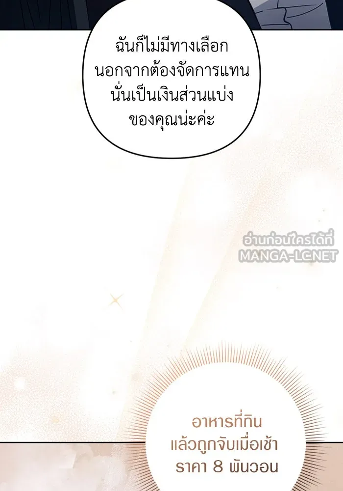 เชื่อเถอะ ฉันเป็นฮันเตอร์ห่วยแตก ตอนที่ 3 รูปที่ 84