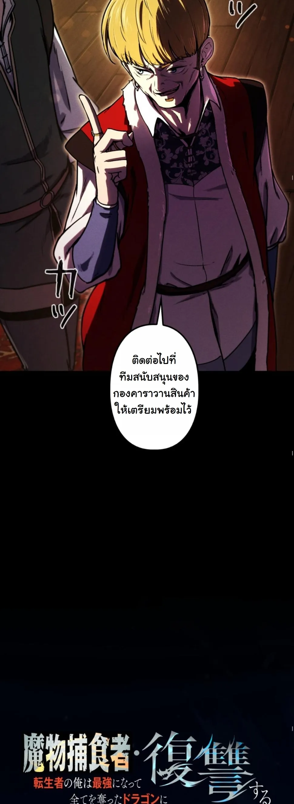 Dungeon Gourmet อ_ศว_นเป_บพ_สดาร เปล_ยนม_งกรให_เป_นเมน_เด_ด ตอนที่ ตอนที่ 14 รูปที่ 25