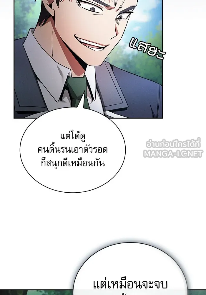 นักดาบอัจฉริยะจากอะคาเดมี ตอนที่ 50 รูปที่ 48