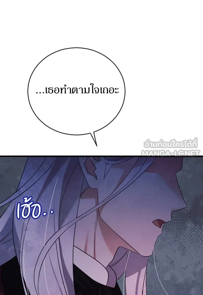 หมาป่าคู่เคียงบัลลังก์ ตอนที่ 3 รูปที่ 105