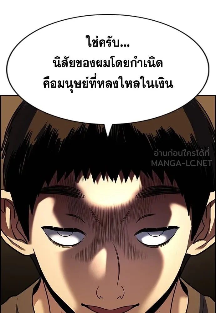 การศึกษาที่แท้จริง ตอนที่ 218 รูปที่ 76