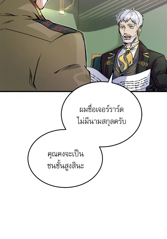 ศาสตราจารย์จำเป็นแห่งอะคาเดมี ตอนที่ 1 รูปที่ 67