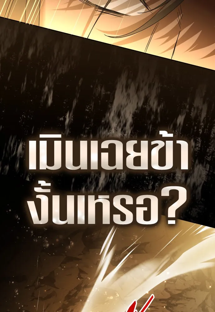 ชิงชีวิตพลิกลิขิตชะตา ตอนที่ 216. ปลดแอก (1) รูปที่ 59