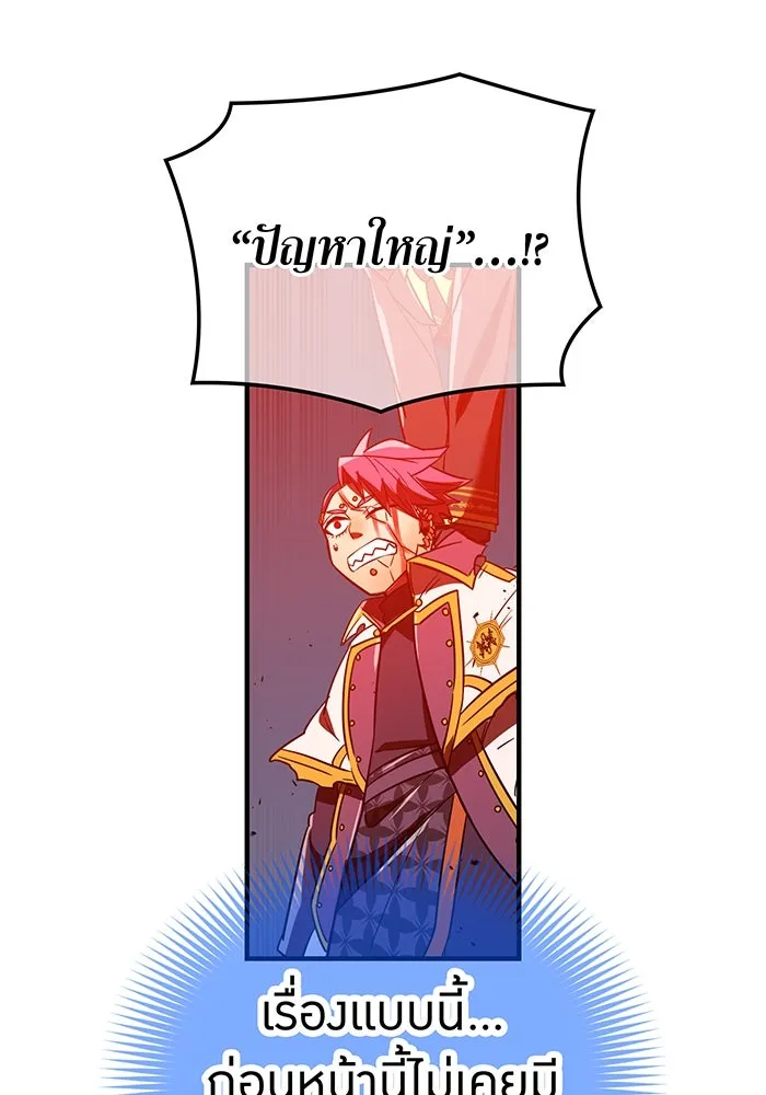 เพลเยอร์เลือดเทวะ ตอนที่ 42 รอยร้าว รูปที่ 62