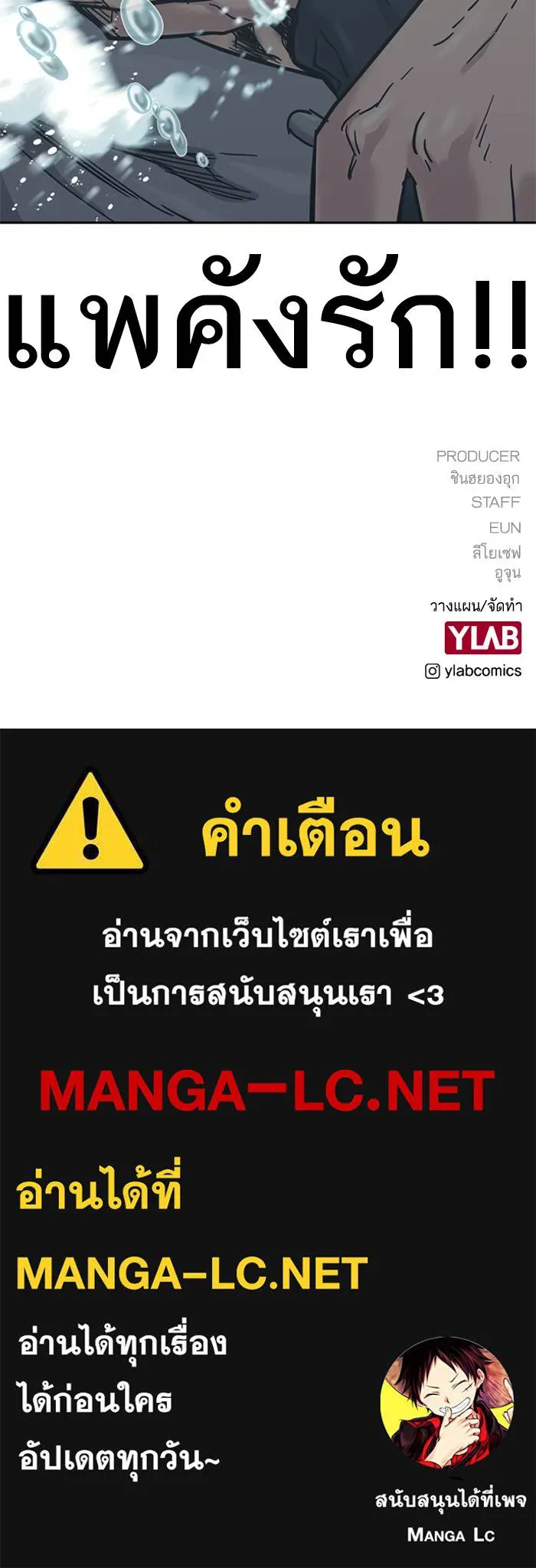 To not die ตอนที่ 47 รูปที่ 173