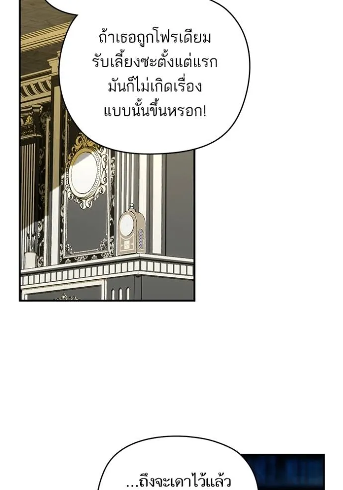 บุตรสาวของดยุกปีศาจ ตอนที่ 174 รูปที่ 28